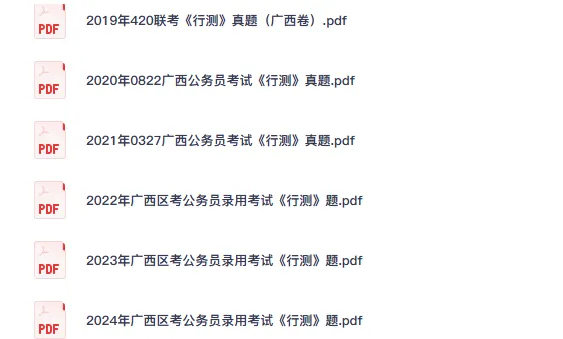 26-27年广西公务员备考省考真题试卷及答案【行测+申论】-第2张图片-四季读书网 26-27年广西公务员备考省考真题试卷及答案【行测+申论】-第2张图片-四季读书网