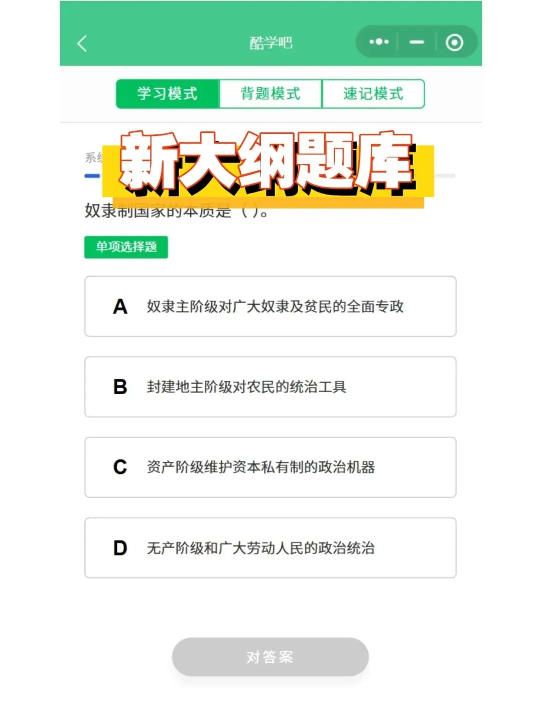 自考14660政治学原理五色笔记,历年真题,考前十页纸,知识点手册,核心讲义,核心母题,黄金考点,思维导图备考资料新大纲刷题库软件-第5张图片-四季读书网
