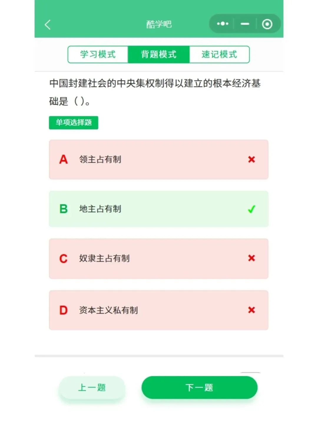 自考14660政治学原理五色笔记,历年真题,考前十页纸,知识点手册,核心讲义,核心母题,黄金考点,思维导图备考资料新大纲刷题库软件-第7张图片-四季读书网