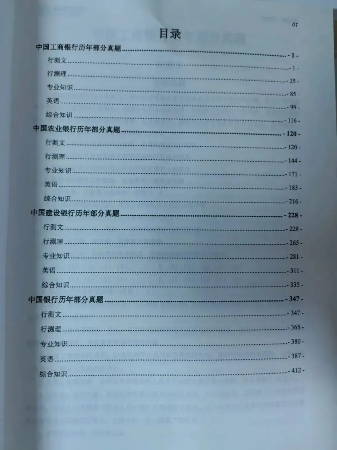 备考银行秋招,真题到底有多重要|真题集福利来袭-第3张图片-四季读书网 备考银行秋招,真题到底有多重要|真题集福利来袭-第3张图片-四季读书网