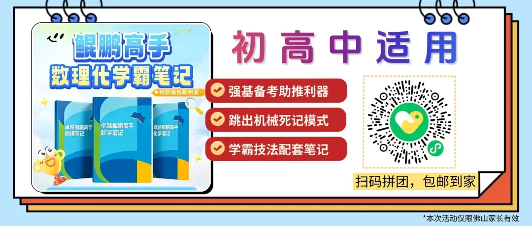 降44分上佛一!禅城中考指标生一校一表出炉!哪些高中有捡漏机会?-第34张图片-四季读书网 降44分上佛一!禅城中考指标生一校一表出炉!哪些高中有捡漏机会?-第34张图片-四季读书网