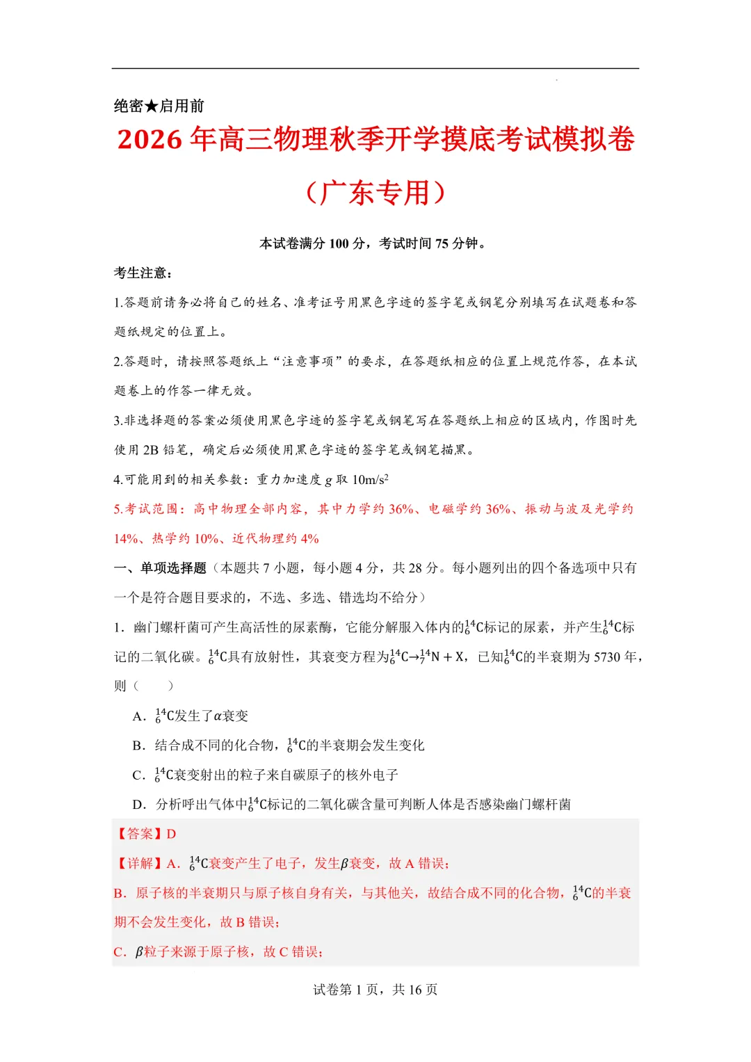 2026年高三物理秋季开学摸底考试模拟卷(广东专用)-第2张图片-四季读书网 2026年高三物理秋季开学摸底考试模拟卷(广东专用)-第2张图片-四季读书网