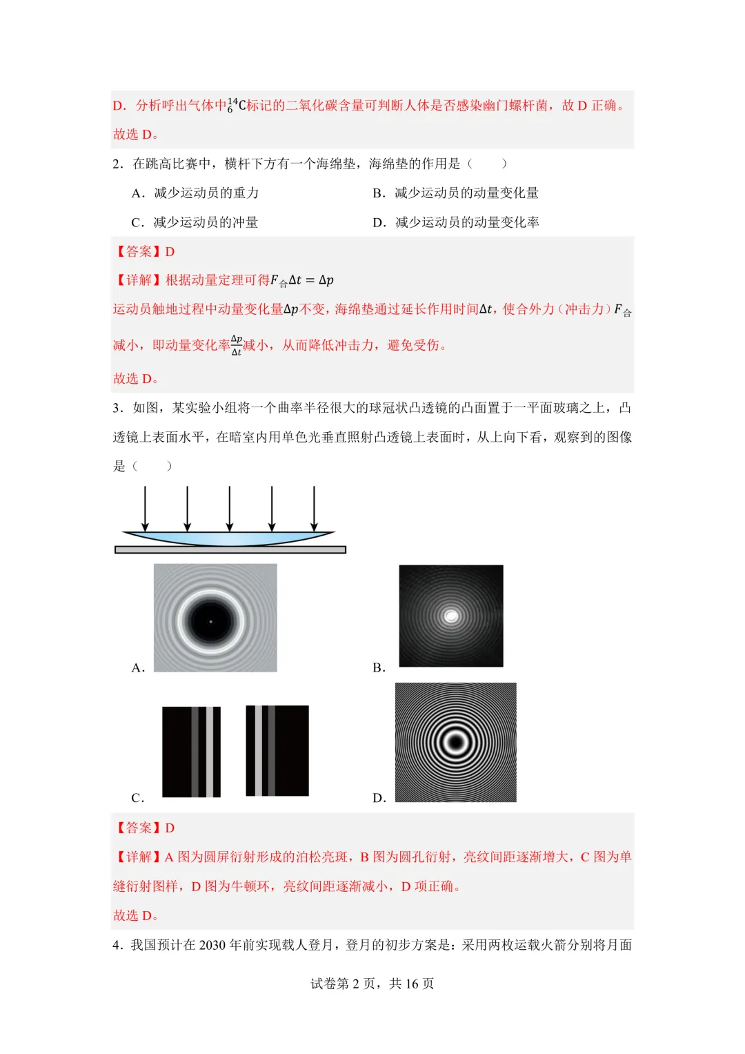 2026年高三物理秋季开学摸底考试模拟卷(广东专用)-第3张图片-四季读书网 2026年高三物理秋季开学摸底考试模拟卷(广东专用)-第3张图片-四季读书网