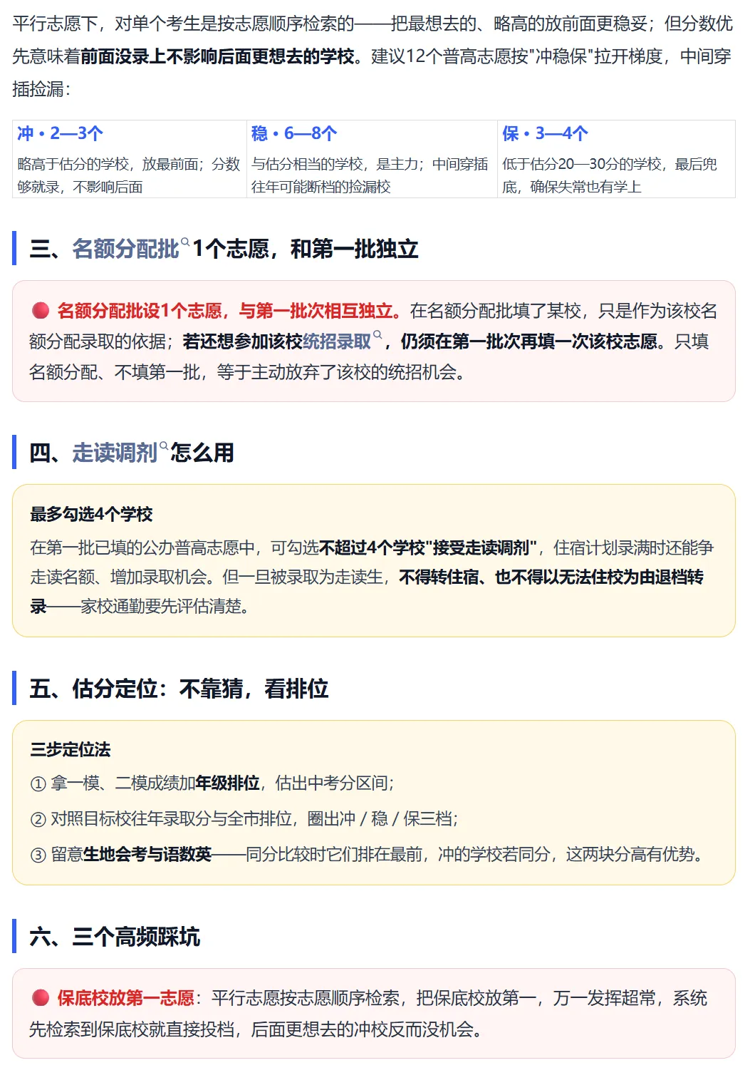 深圳中考 | 2027年冲稳保录 | 16个平行志愿下志愿该这样排→-第3张图片-四季读书网