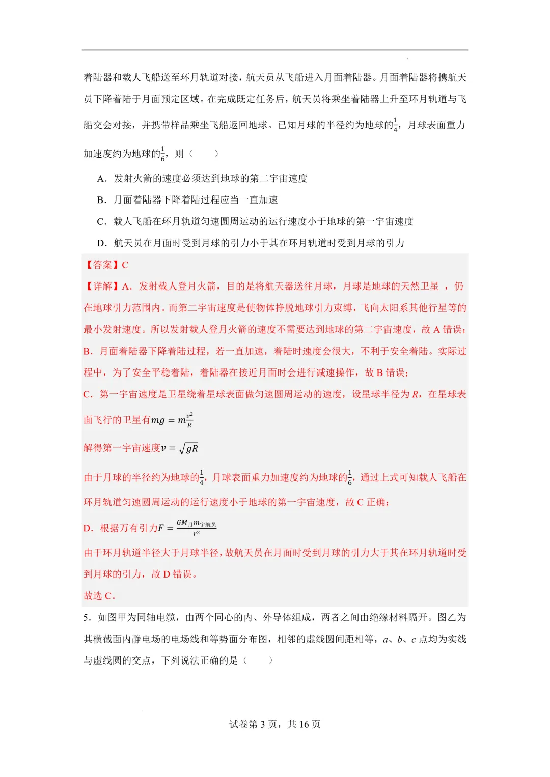 2026年高三物理秋季开学摸底考试模拟卷(广东专用)-第4张图片-四季读书网 2026年高三物理秋季开学摸底考试模拟卷(广东专用)-第4张图片-四季读书网