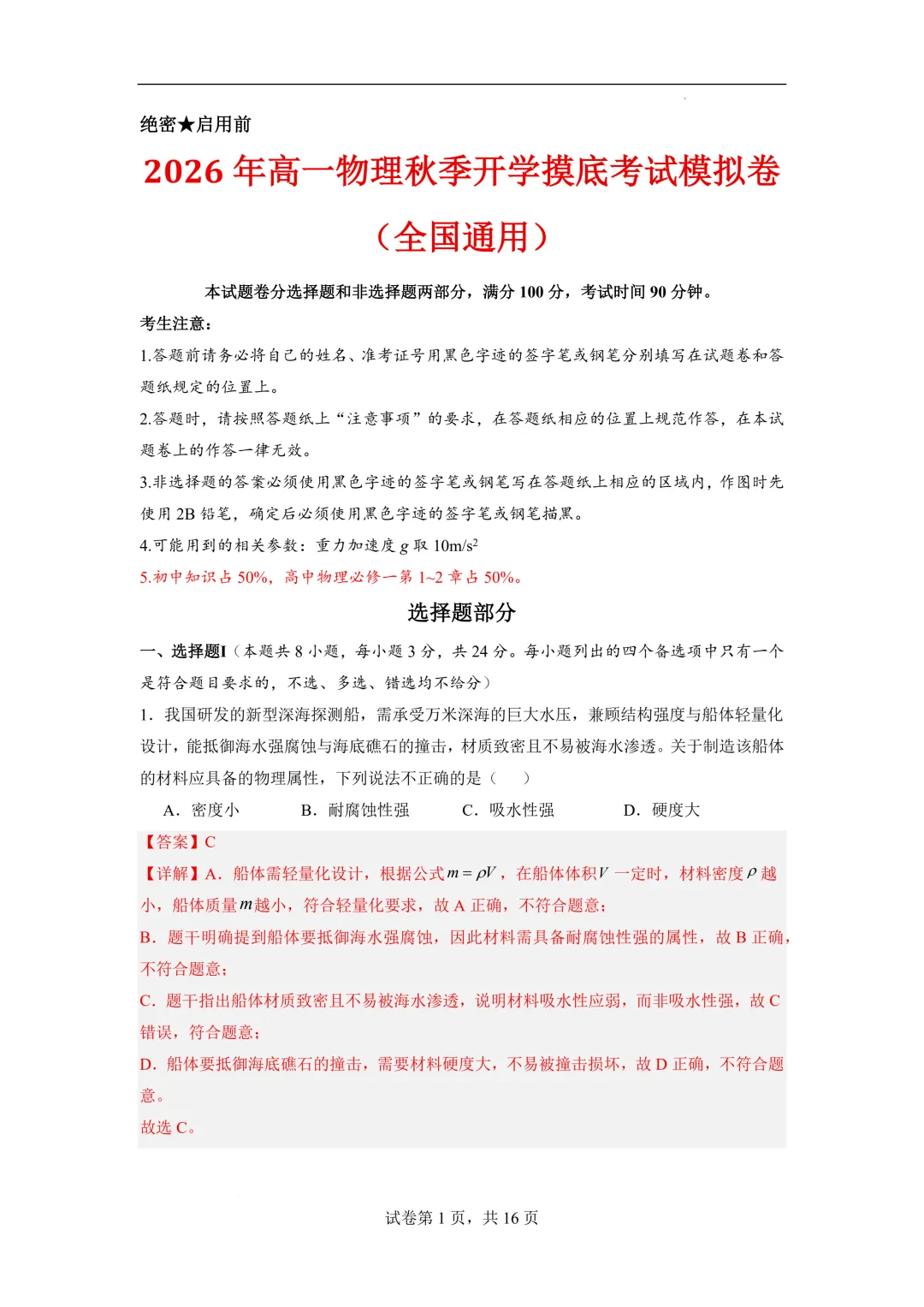 2026年高一物理秋季开学摸底考试模拟卷(全国通用)-第2张图片-四季读书网 2026年高一物理秋季开学摸底考试模拟卷(全国通用)-第2张图片-四季读书网