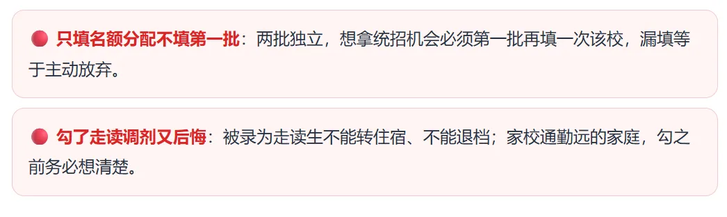 深圳中考 | 2027年冲稳保录 | 16个平行志愿下志愿该这样排→-第4张图片-四季读书网
