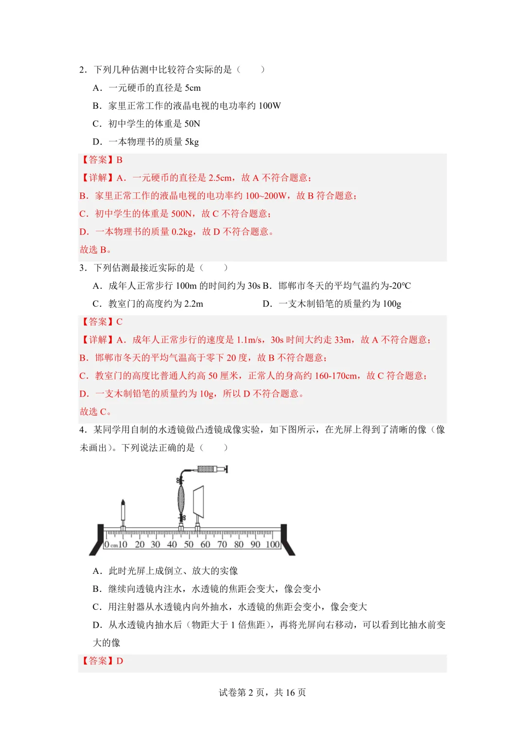 2026年高一物理秋季开学摸底考试模拟卷(全国通用)-第3张图片-四季读书网 2026年高一物理秋季开学摸底考试模拟卷(全国通用)-第3张图片-四季读书网