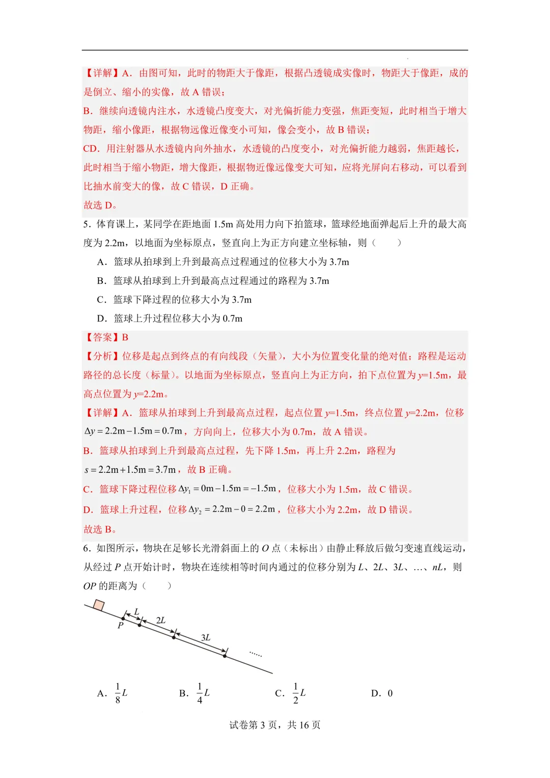 2026年高一物理秋季开学摸底考试模拟卷(全国通用)-第4张图片-四季读书网 2026年高一物理秋季开学摸底考试模拟卷(全国通用)-第4张图片-四季读书网