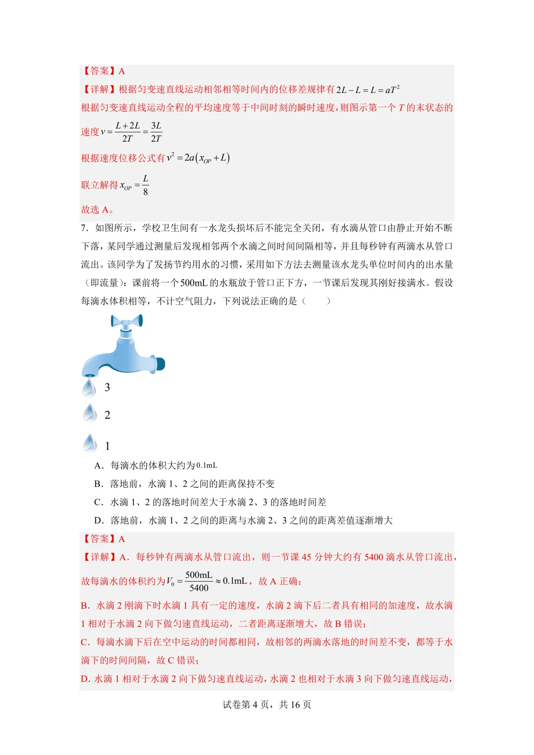 2026年高一物理秋季开学摸底考试模拟卷(全国通用)-第5张图片-四季读书网 2026年高一物理秋季开学摸底考试模拟卷(全国通用)-第5张图片-四季读书网