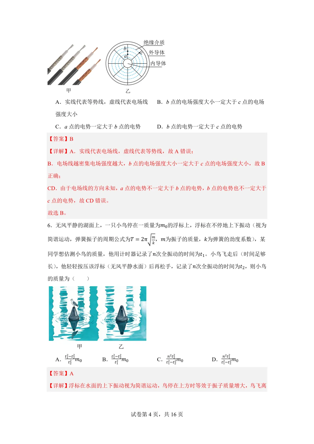 2026年高三物理秋季开学摸底考试模拟卷(广东专用)-第5张图片-四季读书网 2026年高三物理秋季开学摸底考试模拟卷(广东专用)-第5张图片-四季读书网