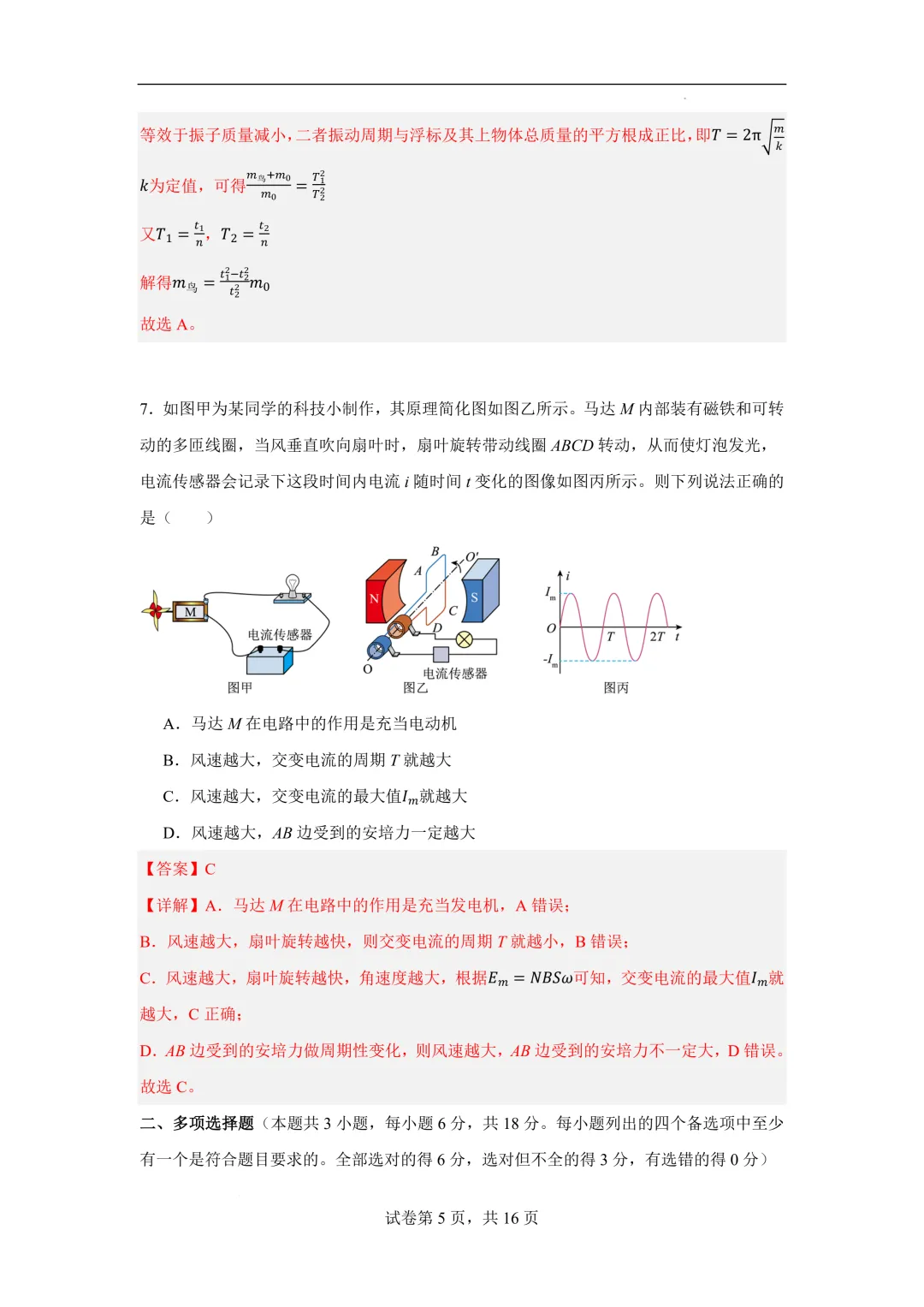 2026年高三物理秋季开学摸底考试模拟卷(广东专用)-第6张图片-四季读书网 2026年高三物理秋季开学摸底考试模拟卷(广东专用)-第6张图片-四季读书网