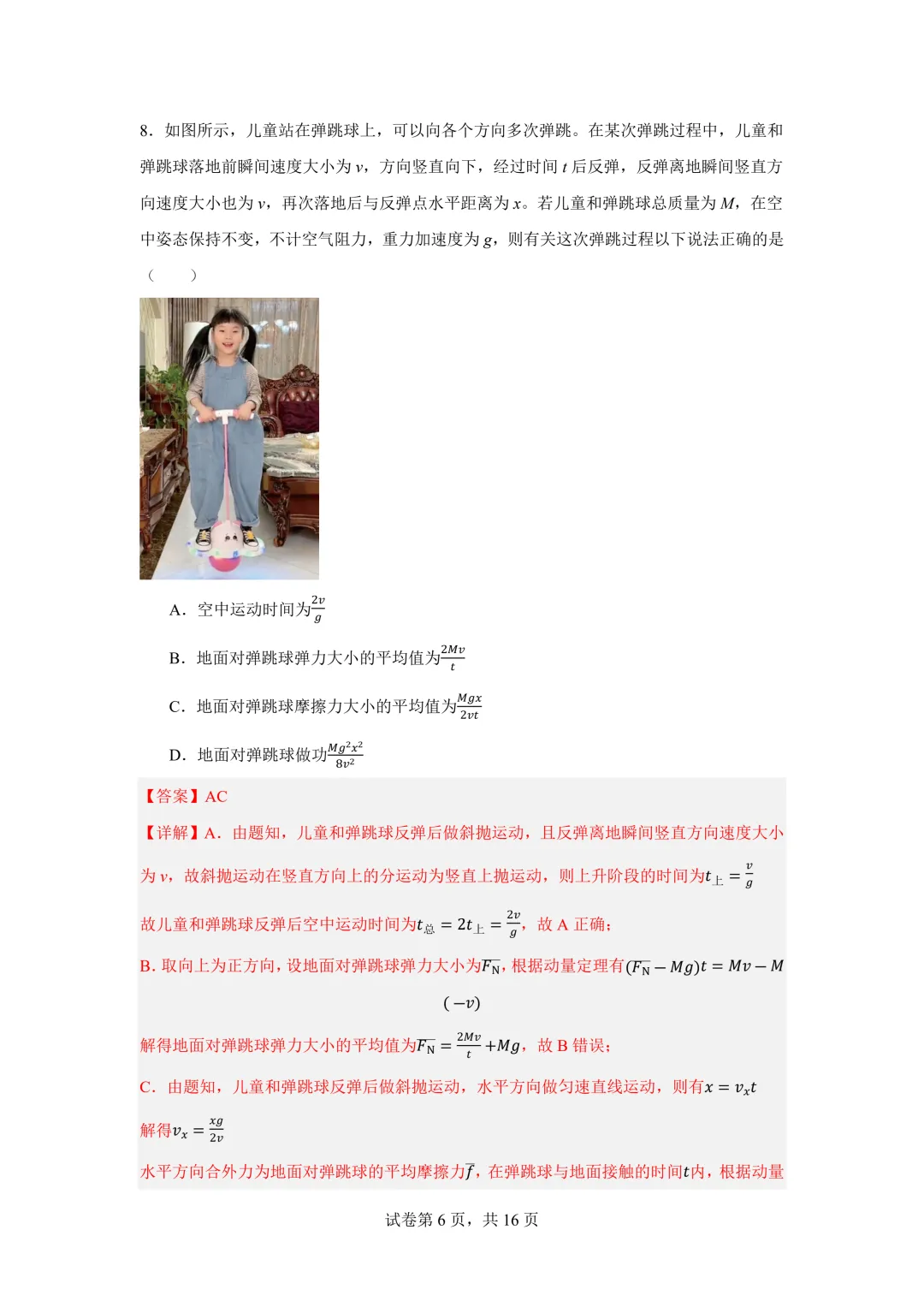 2026年高三物理秋季开学摸底考试模拟卷(广东专用)-第7张图片-四季读书网 2026年高三物理秋季开学摸底考试模拟卷(广东专用)-第7张图片-四季读书网