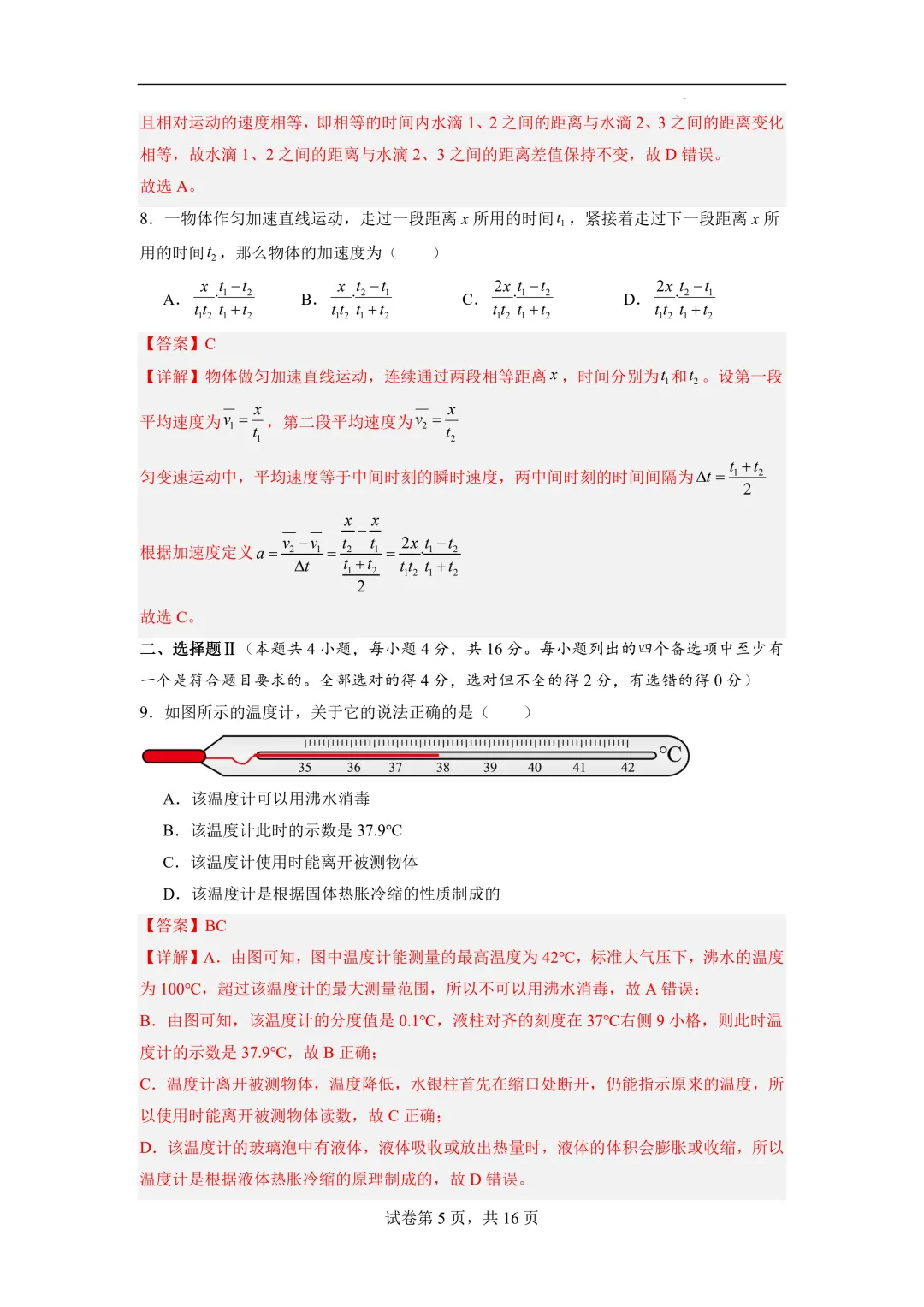 2026年高一物理秋季开学摸底考试模拟卷(全国通用)-第6张图片-四季读书网 2026年高一物理秋季开学摸底考试模拟卷(全国通用)-第6张图片-四季读书网
