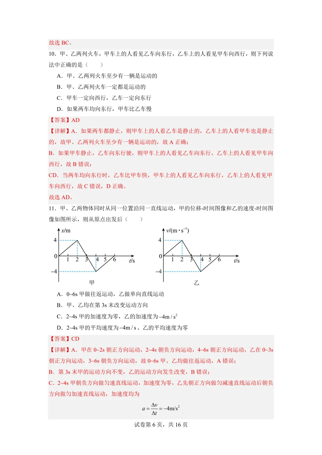 2026年高一物理秋季开学摸底考试模拟卷(全国通用)-第7张图片-四季读书网 2026年高一物理秋季开学摸底考试模拟卷(全国通用)-第7张图片-四季读书网
