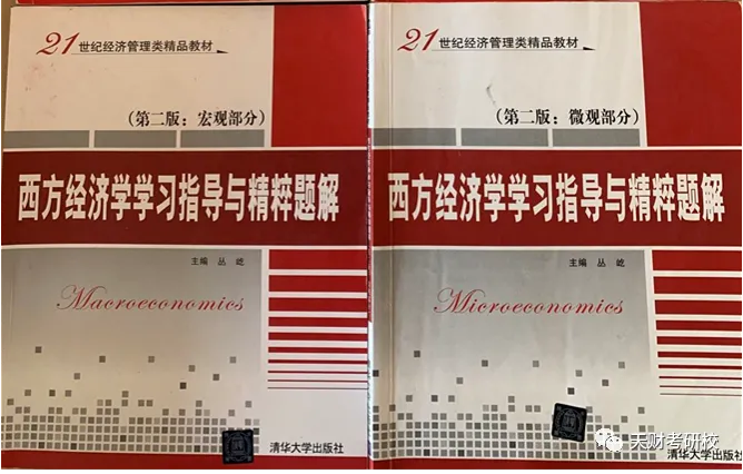 【考研问答】天财801经济学考研覆盖11个专业,从参考书到真题命题规律,这一篇就够了!-第9张图片-四季读书网 【考研问答】天财801经济学考研覆盖11个专业,从参考书到真题命题规律,这一篇就够了!-第9张图片-四季读书网
