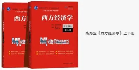 【考研问答】天财801经济学考研覆盖11个专业,从参考书到真题命题规律,这一篇就够了!-第12张图片-四季读书网 【考研问答】天财801经济学考研覆盖11个专业,从参考书到真题命题规律,这一篇就够了!-第12张图片-四季读书网