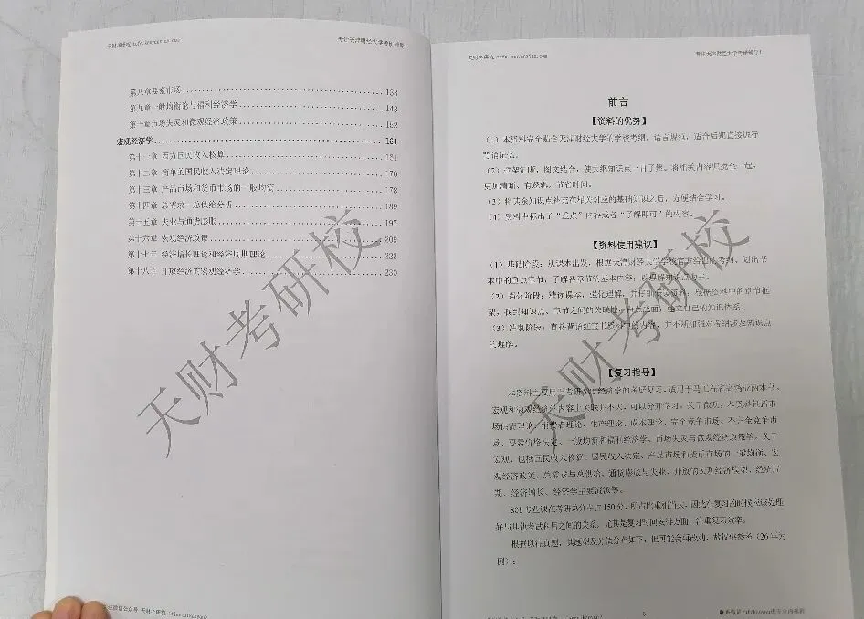 【考研问答】天财801经济学考研覆盖11个专业,从参考书到真题命题规律,这一篇就够了!-第17张图片-四季读书网 【考研问答】天财801经济学考研覆盖11个专业,从参考书到真题命题规律,这一篇就够了!-第17张图片-四季读书网