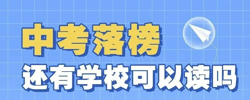 中考没录上,还有哪些学校可以报名?北京万通宇星少量名额补录中...-第2张图片-四季读书网 中考没录上,还有哪些学校可以报名?北京万通宇星少量名额补录中...-第2张图片-四季读书网