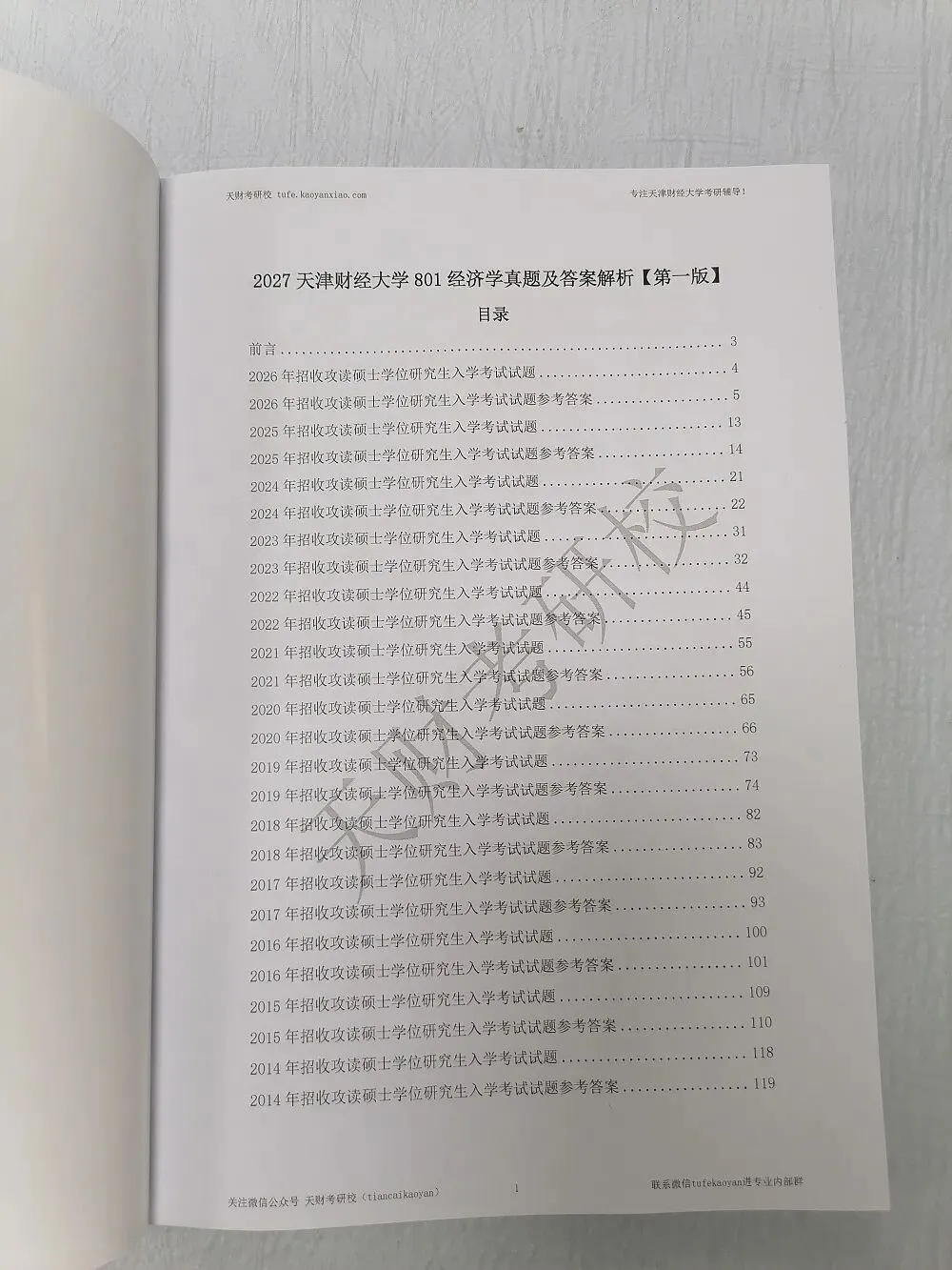 【考研问答】天财801经济学考研覆盖11个专业,从参考书到真题命题规律,这一篇就够了!-第20张图片-四季读书网 【考研问答】天财801经济学考研覆盖11个专业,从参考书到真题命题规律,这一篇就够了!-第20张图片-四季读书网