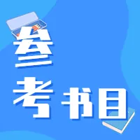 【考研问答】天财801经济学考研覆盖11个专业,从参考书到真题命题规律,这一篇就够了!-第26张图片-四季读书网 【考研问答】天财801经济学考研覆盖11个专业,从参考书到真题命题规律,这一篇就够了!-第26张图片-四季读书网