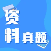 【考研问答】天财801经济学考研覆盖11个专业,从参考书到真题命题规律,这一篇就够了!-第27张图片-四季读书网 【考研问答】天财801经济学考研覆盖11个专业,从参考书到真题命题规律,这一篇就够了!-第27张图片-四季读书网