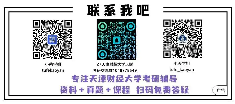【考研问答】天财801经济学考研覆盖11个专业,从参考书到真题命题规律,这一篇就够了!-第30张图片-四季读书网 【考研问答】天财801经济学考研覆盖11个专业,从参考书到真题命题规律,这一篇就够了!-第30张图片-四季读书网