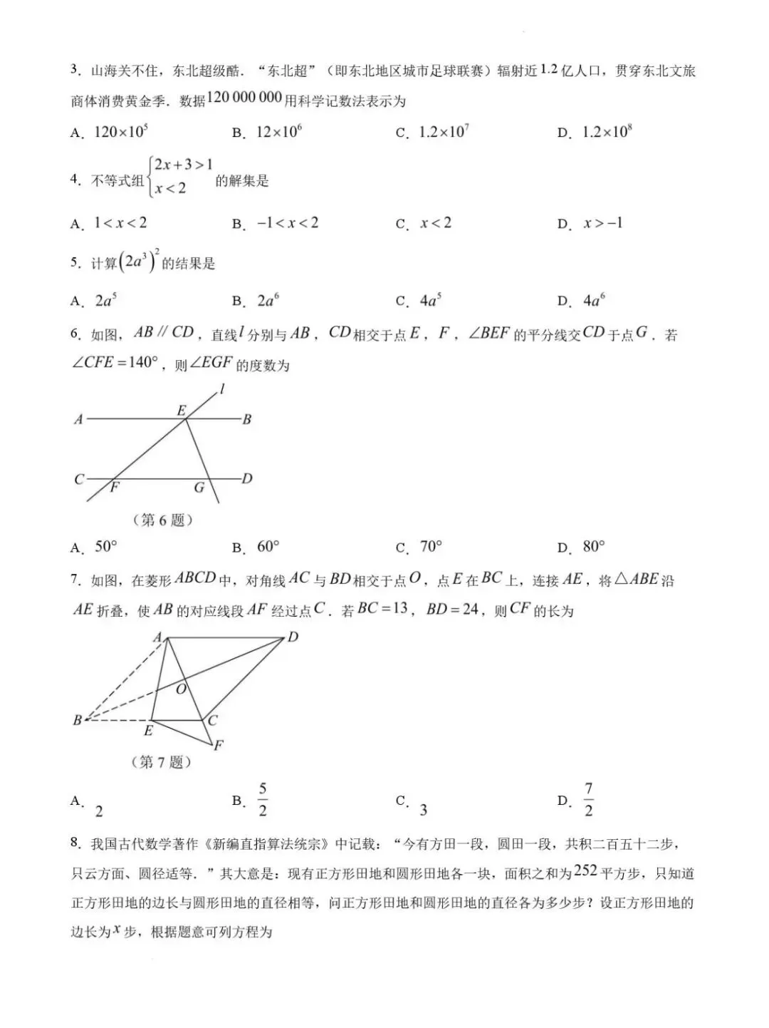 2026年辽宁省初中学业水平考试数学试卷-第2张图片-四季读书网