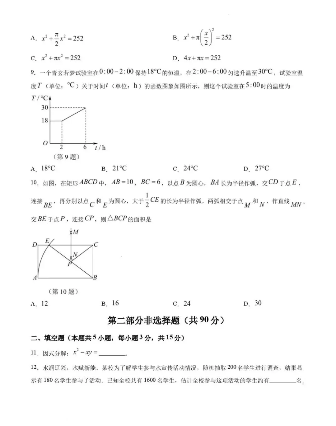 2026年辽宁省初中学业水平考试数学试卷-第3张图片-四季读书网