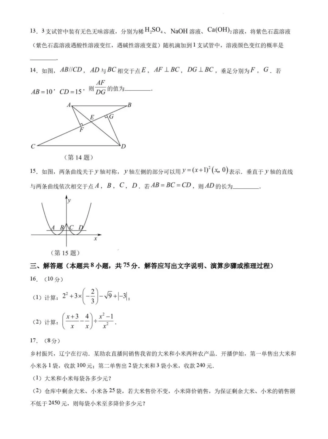 2026年辽宁省初中学业水平考试数学试卷-第4张图片-四季读书网
