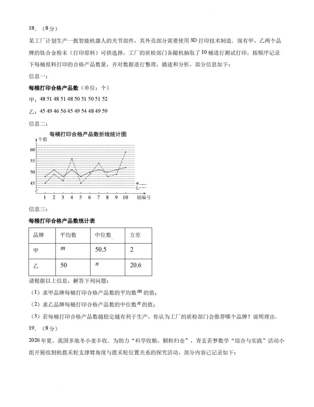 2026年辽宁省初中学业水平考试数学试卷-第5张图片-四季读书网