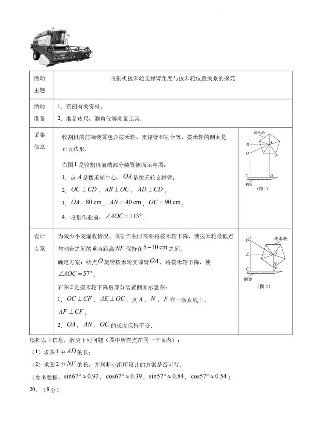 2026年辽宁省初中学业水平考试数学试卷-第6张图片-四季读书网