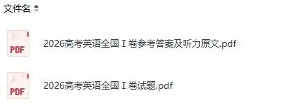 全国各省2026年高考(全科目)全科试卷真题和答案解析完整版,PDF电子版-第5张图片-四季读书网 全国各省2026年高考(全科目)全科试卷真题和答案解析完整版,PDF电子版-第5张图片-四季读书网