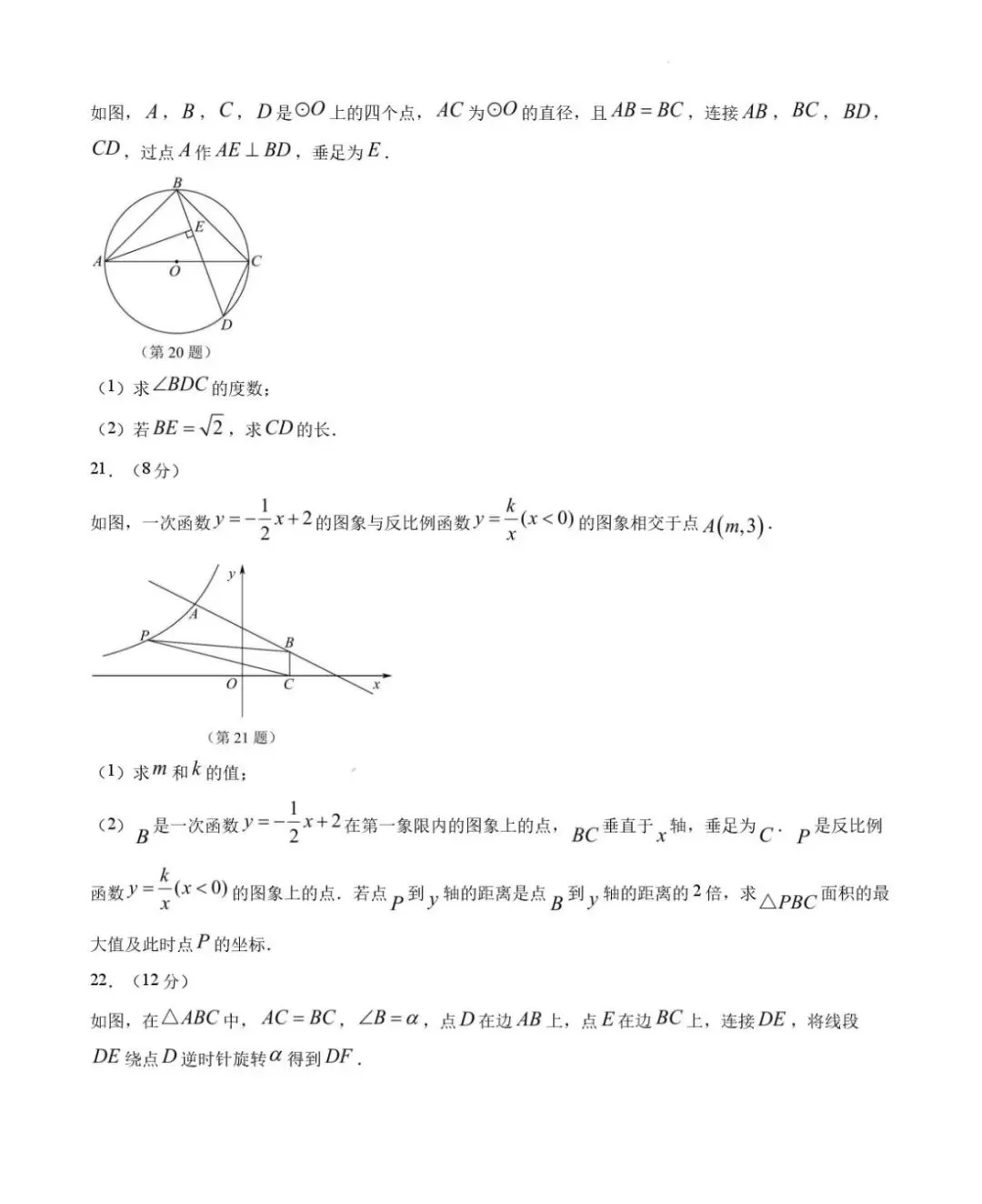 2026年辽宁省初中学业水平考试数学试卷-第7张图片-四季读书网