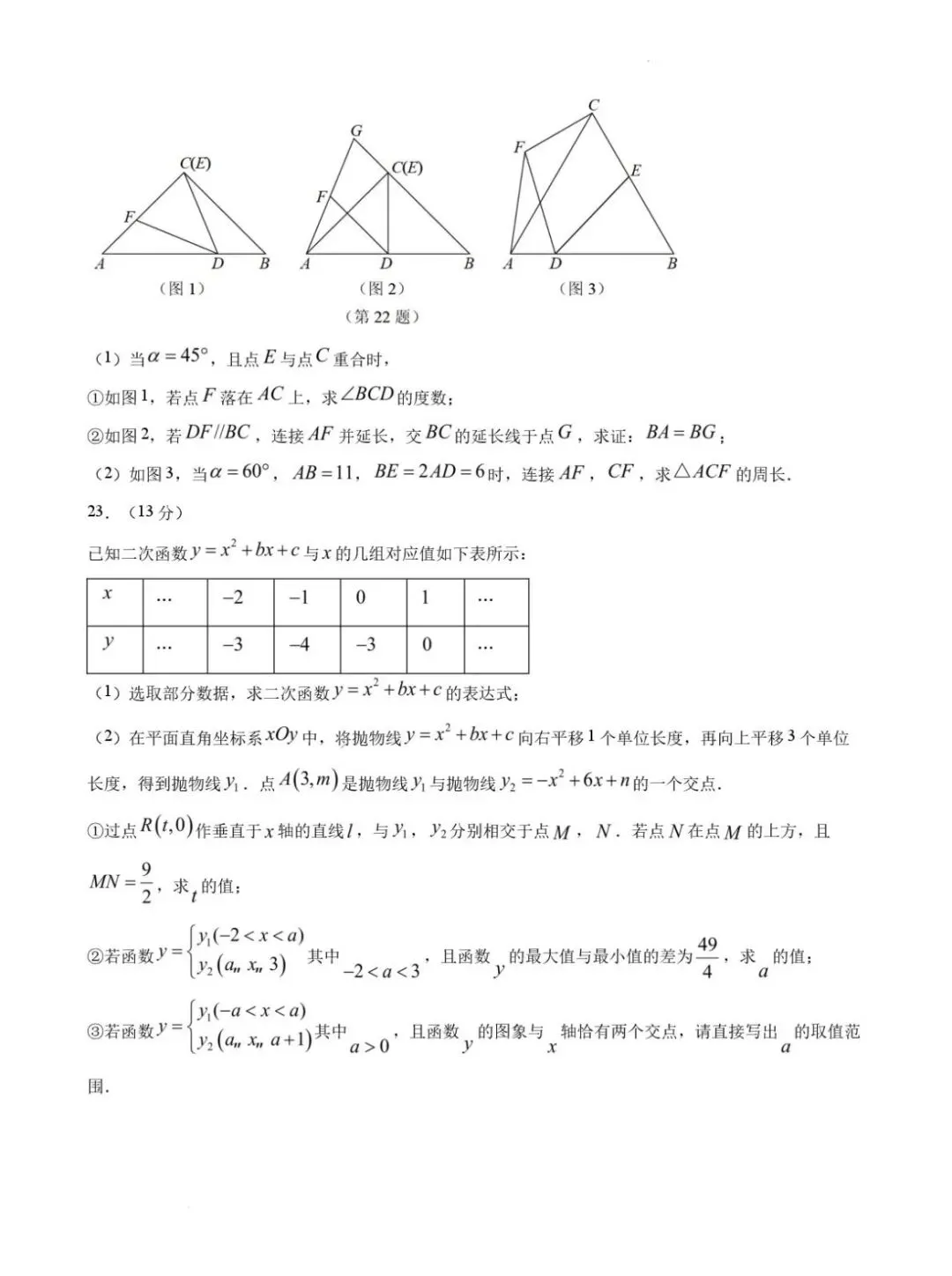 2026年辽宁省初中学业水平考试数学试卷-第8张图片-四季读书网