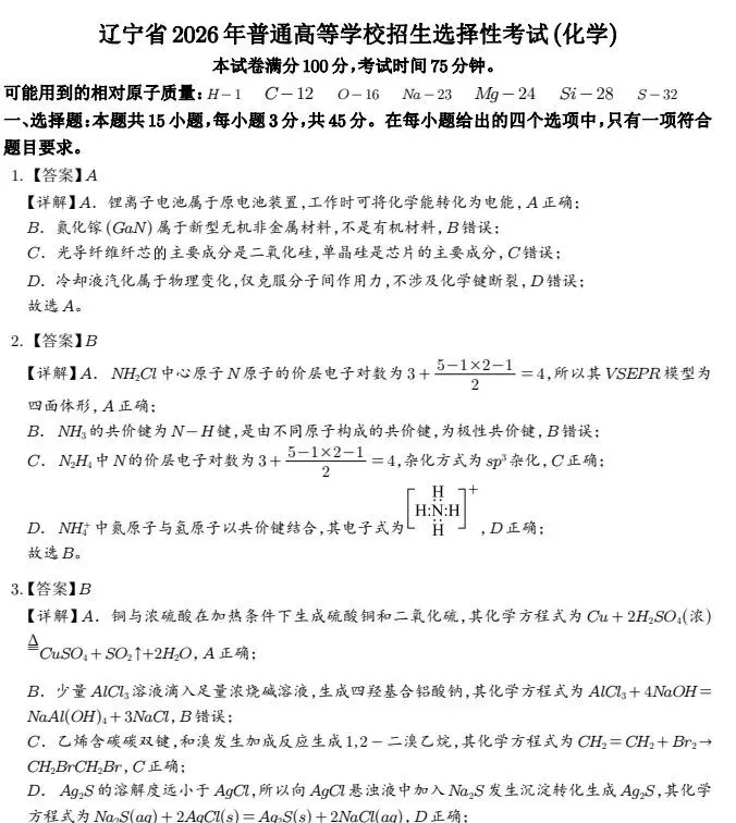 全国各省2026年高考(全科目)全科试卷真题和答案解析完整版,PDF电子版-第7张图片-四季读书网 全国各省2026年高考(全科目)全科试卷真题和答案解析完整版,PDF电子版-第7张图片-四季读书网