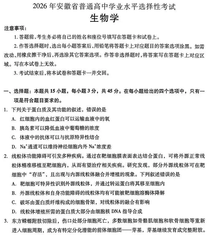 全国各省2026年高考(全科目)全科试卷真题和答案解析完整版,PDF电子版-第8张图片-四季读书网 全国各省2026年高考(全科目)全科试卷真题和答案解析完整版,PDF电子版-第8张图片-四季读书网