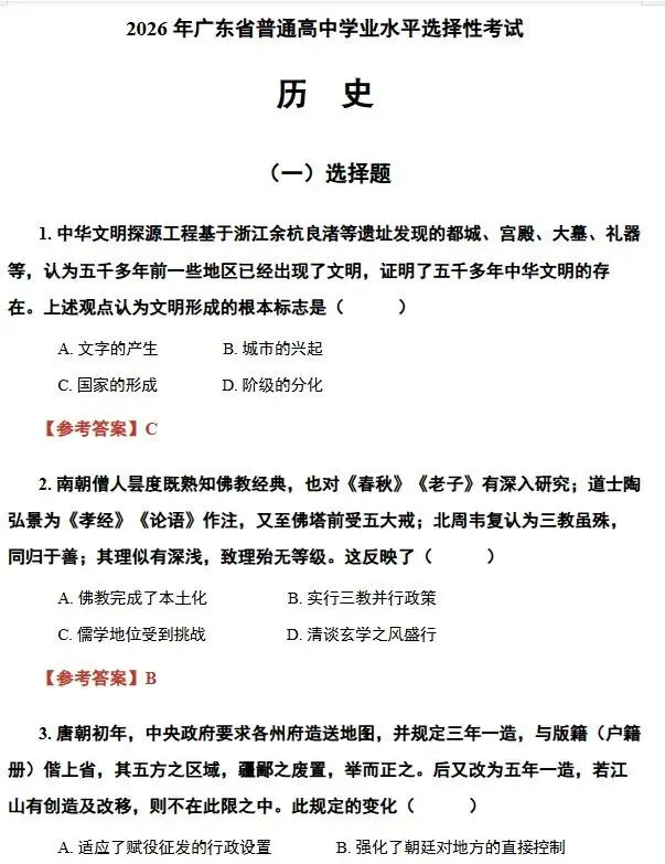 全国各省2026年高考(全科目)全科试卷真题和答案解析完整版,PDF电子版-第9张图片-四季读书网 全国各省2026年高考(全科目)全科试卷真题和答案解析完整版,PDF电子版-第9张图片-四季读书网