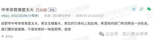 中考体考标准该调了?四川省教育厅:将启动全面调研-第2张图片-四季读书网 中考体考标准该调了?四川省教育厅:将启动全面调研-第2张图片-四季读书网