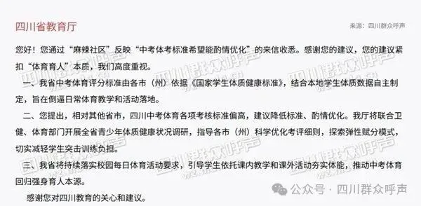 中考体考标准该调了?四川省教育厅:将启动全面调研-第3张图片-四季读书网 中考体考标准该调了?四川省教育厅:将启动全面调研-第3张图片-四季读书网