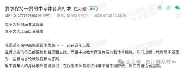 中考体考标准该调了?四川省教育厅:将启动全面调研-第4张图片-四季读书网 中考体考标准该调了?四川省教育厅:将启动全面调研-第4张图片-四季读书网