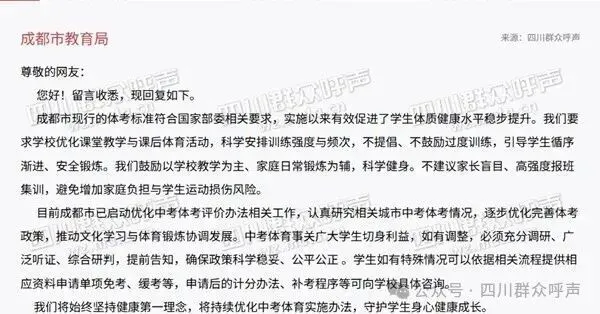 中考体考标准该调了?四川省教育厅:将启动全面调研-第5张图片-四季读书网 中考体考标准该调了?四川省教育厅:将启动全面调研-第5张图片-四季读书网