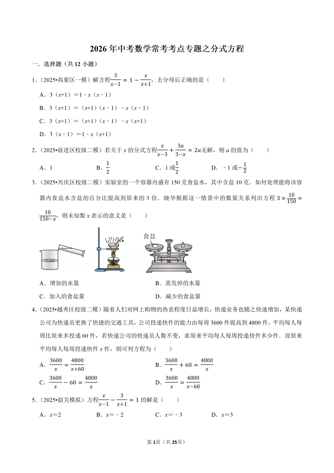中考 | 数学-常考考点专题-分式方程-第3张图片-四季读书网