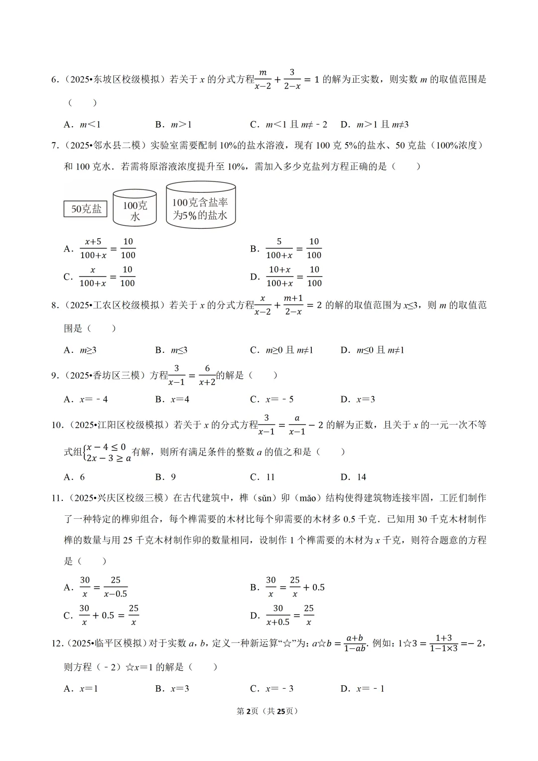 中考 | 数学-常考考点专题-分式方程-第4张图片-四季读书网