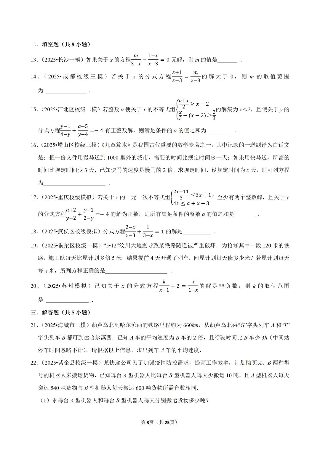 中考 | 数学-常考考点专题-分式方程-第5张图片-四季读书网