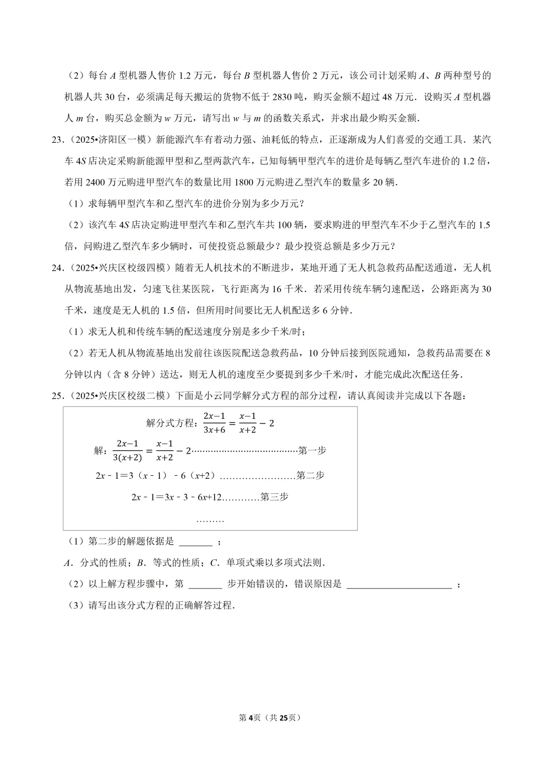 中考 | 数学-常考考点专题-分式方程-第6张图片-四季读书网