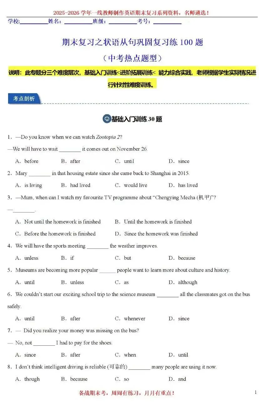 【中考热点】状语从句100题-第1张图片-四季读书网