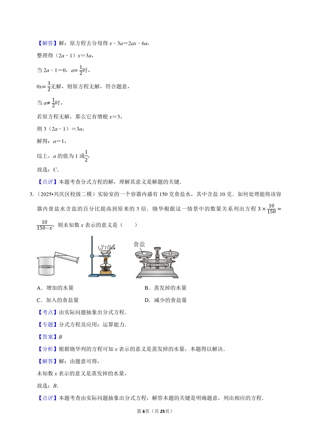 中考 | 数学-常考考点专题-分式方程-第8张图片-四季读书网
