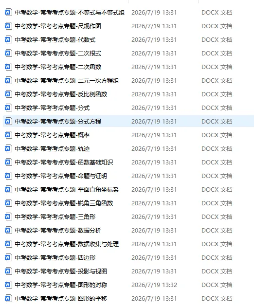 中考 | 数学-常考考点专题-分式方程-第9张图片-四季读书网