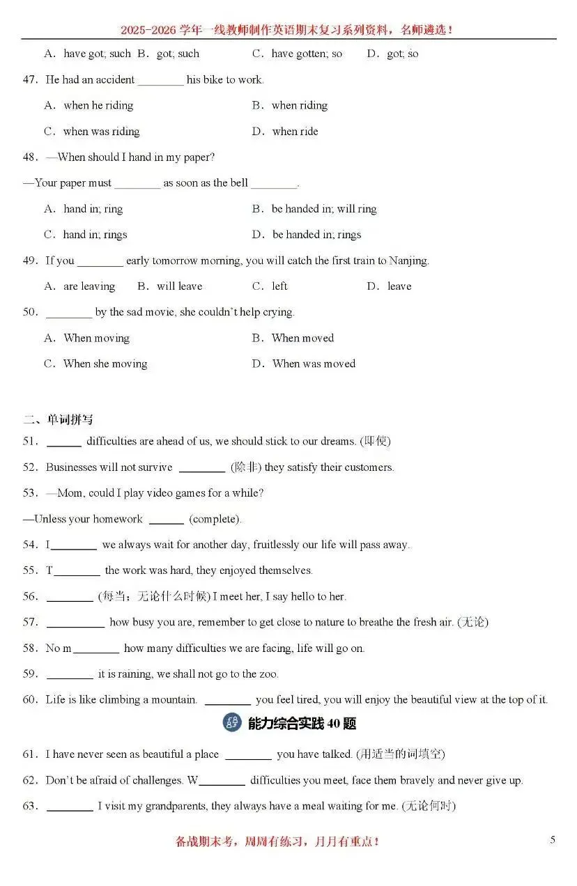 【中考热点】状语从句100题-第5张图片-四季读书网
